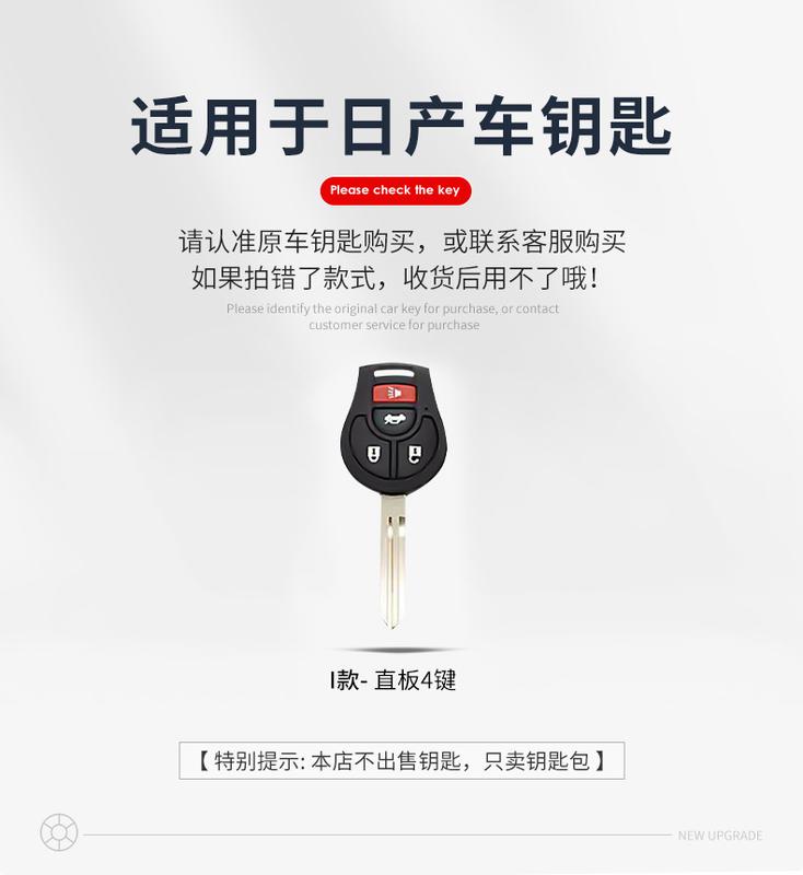 Product Introduction of Car Remote Key Case Keychain for The Classic Nissan Straight Key Cover, Sunshine Tiida Classic Sylphy Machi Yida Navarra Car Bag Buckle Shell. 0
