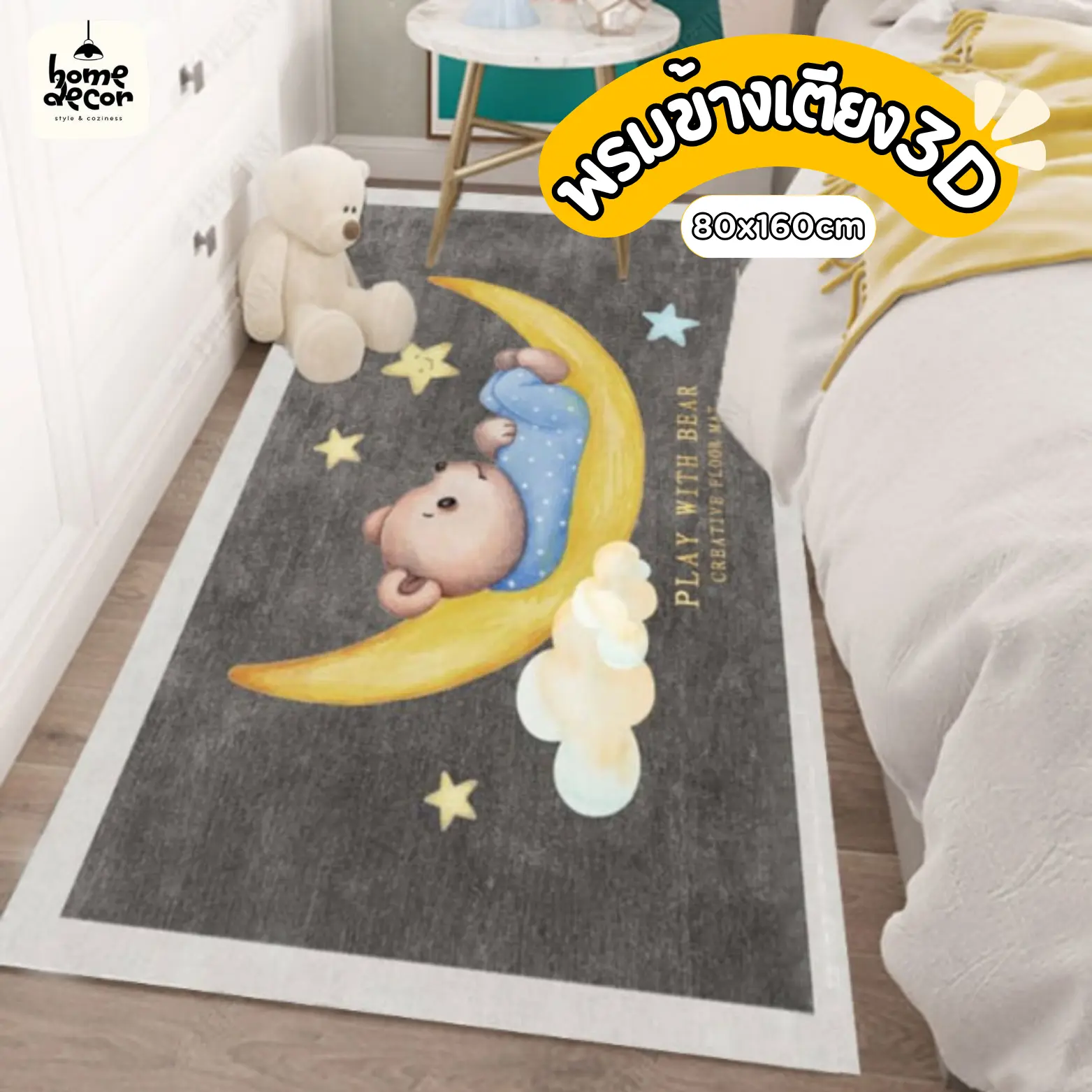 พรม พรมการ์ตูน 3D 80x160 กันลื่น พรมปูพื้น พรมข้างเตียง พร้อมส่ง