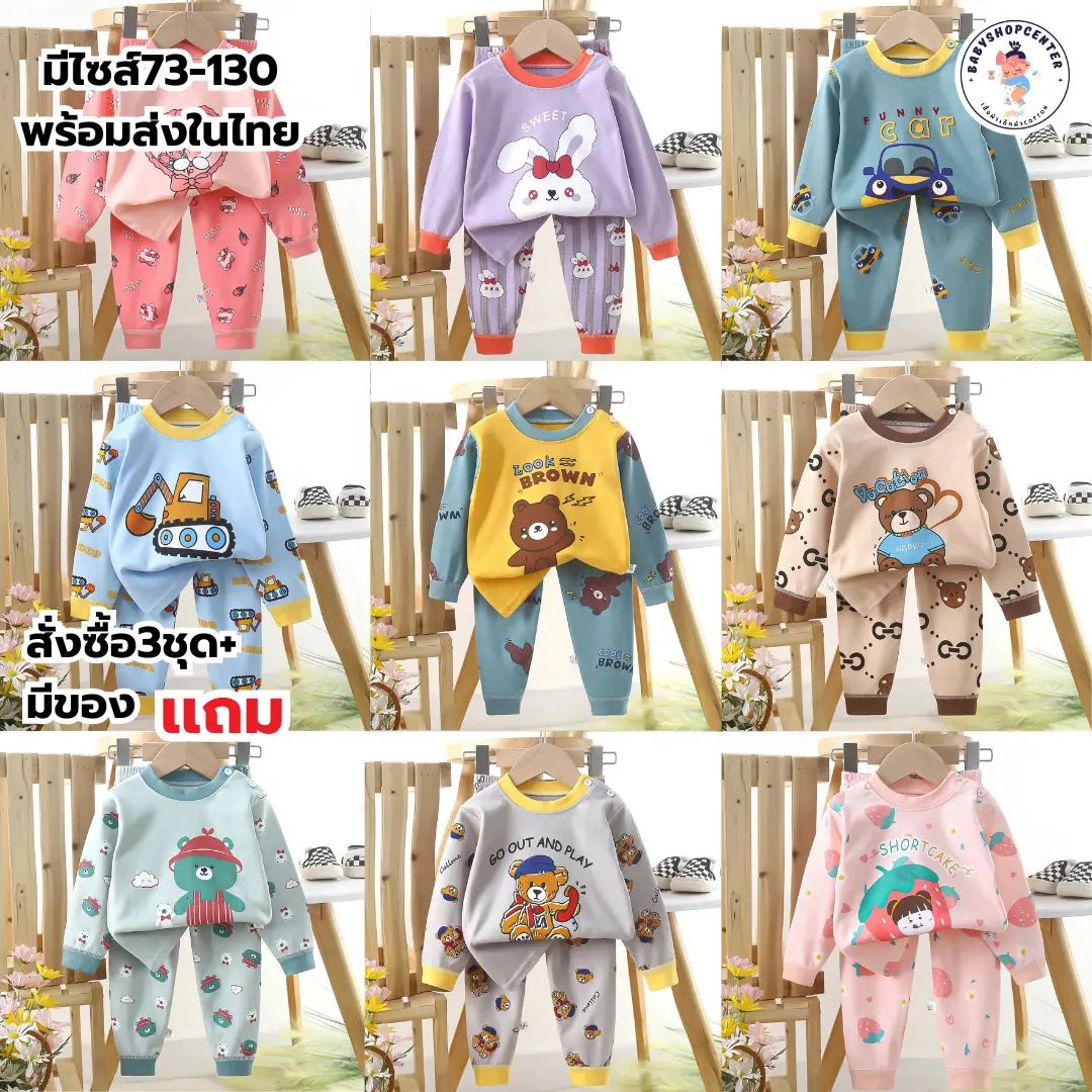 [ชุดนอนเด็ก] เสื้อแขนยาว+กางเกงขายาว มีไซส์73-130 1เดือน-7ปี ผ้าCotton100% ใส่กันหนาว ลายการ์ตูนน่ารัก ผ้านิ่มๆ ใส่สบาย พร้อมส่งทุกวัน GG04 เด็กหญิง เด็กผู้ชาย