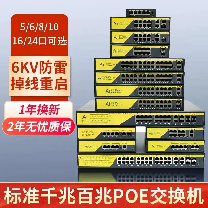 Lightning Protection Standard POE Power Supply Switch Gigabit 100M 4 Ports 8 10 16 24 Dedicated For Network Monitoring
