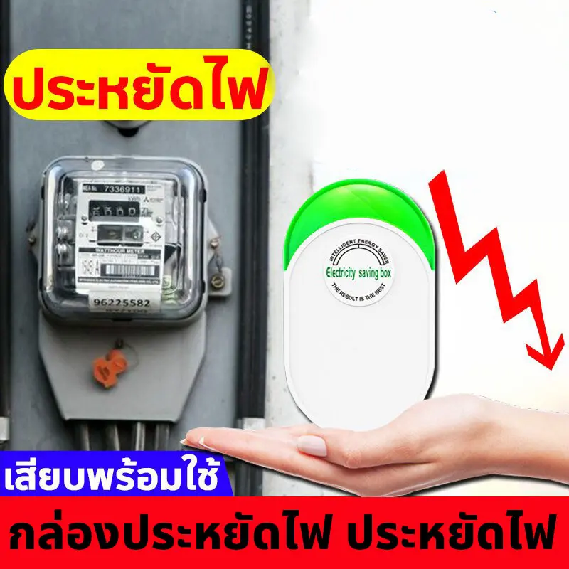 กล่องประหยัดไฟ ประหยัดไฟ ตัวประหยัดไฟ 90V-250V นำไปใช้กับ สำนักงาน สําหรับบ้าน ร้านค้า ปกป้องเครื่องใช้ไฟฟ้า ตัวประหยัดไฟบ้าน เครื่องประหยัดไฟ อุปกรณ์ประหยัดพลังงาน ไฟฟ้าประหยัดพลังงานกล่อง electric power saver
