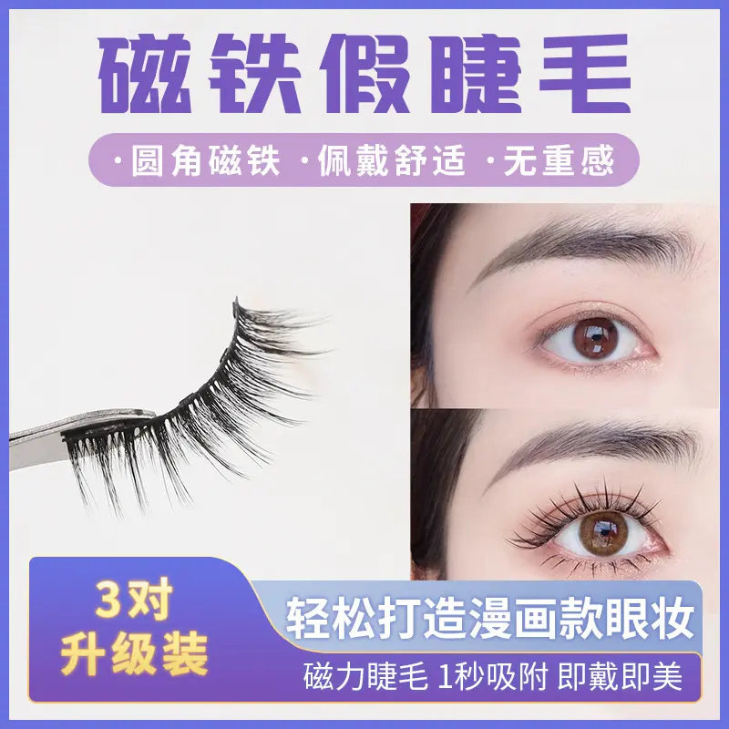 Quantum Magnet False Eyelashes Glue-Free Wear Magnetic Eyelashes Natural Thick Magnetic Force Eyelash Assortment Pack