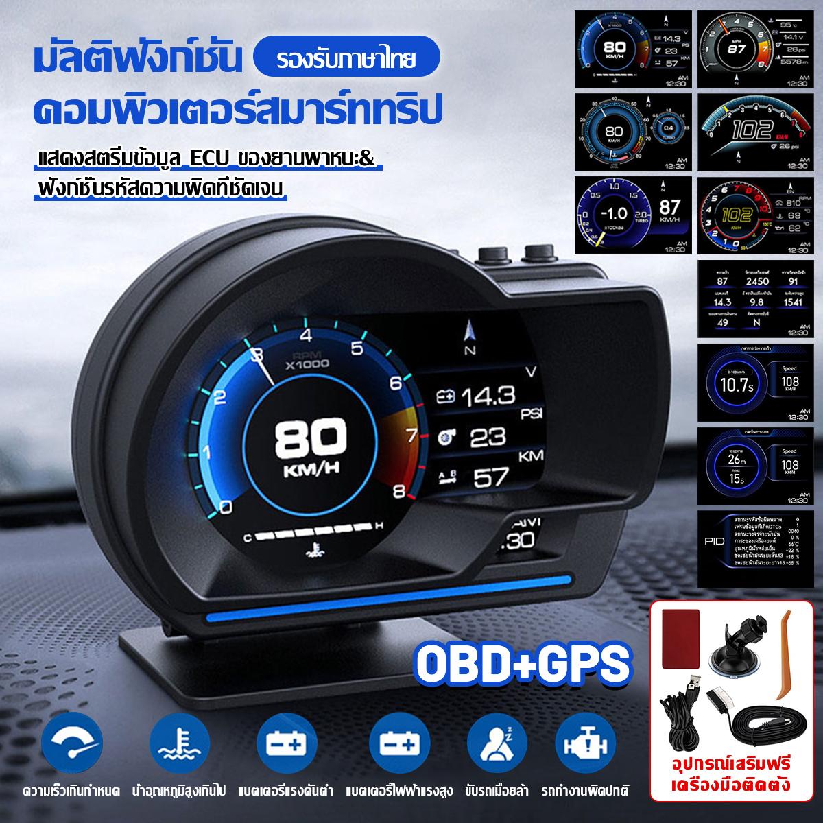 【66%OFF】Smart Gauge P6&P6 PRO PLUS ดิจิตอล GPS HUD ภาษาไทย แสดงความร้อน วัดความเร็ว ระบบ OBD2+GPS ตั