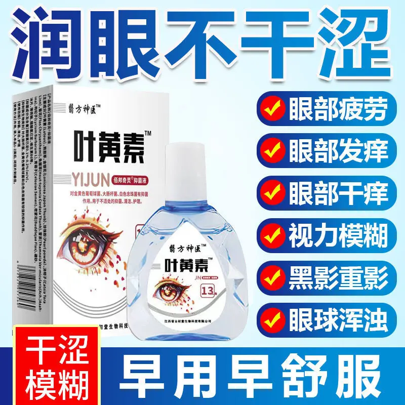 Lutein Eye Drops Eye Fluid Relieve Eye Fatigue Dry and Astringent Eye Water Tik Tok Live Stream