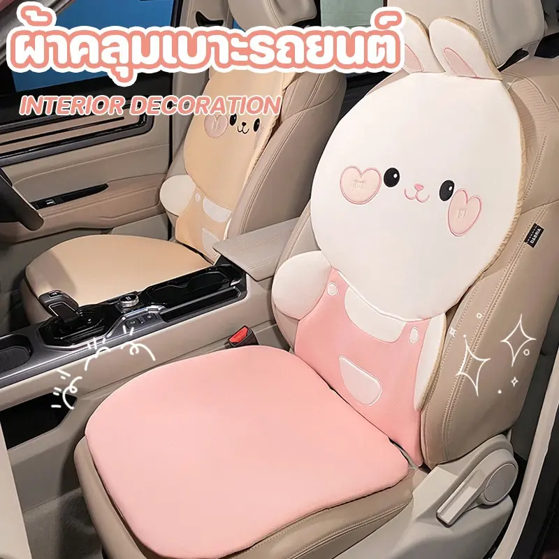 เบาะรองนั่งรถยนต์ เบาะรองนั่งการ์ตูนน่ารัก ดีไซน์หมีและกระต่ายใหม่ อุปกรณ์ตกแต่งภายในรถยนต์ สากล Car รถจักร