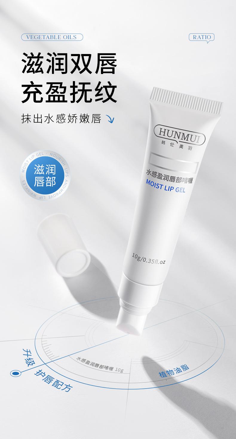 Product Introduction of Hanlun Meiyu Water Feeling Rich Moist Lip Gel Care Lip Moisturizing Exfoliating Light Lip Lines Lipstick 0