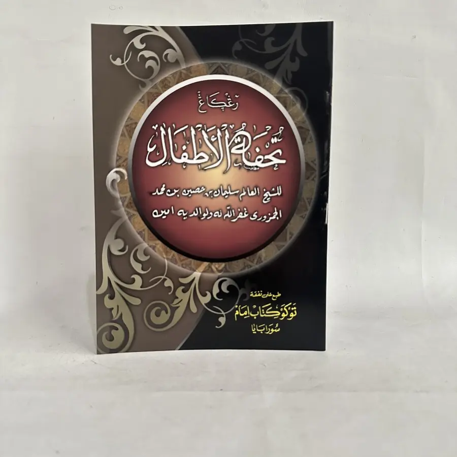 Buku Kitab Tuhfathul Athfal