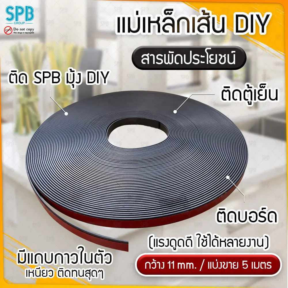 แม่เหล็กเส้น แม่เหล็กยางเส้น พร้อมกาวในตัว ขนาดหน้ากว้าง 12 mm ความยาวแบ่งขาย 5 เมตร  แม่เหล็กติดตู้เย็น แม่เหล็ก DIY แม่เหล็กติดลิ้นชัก