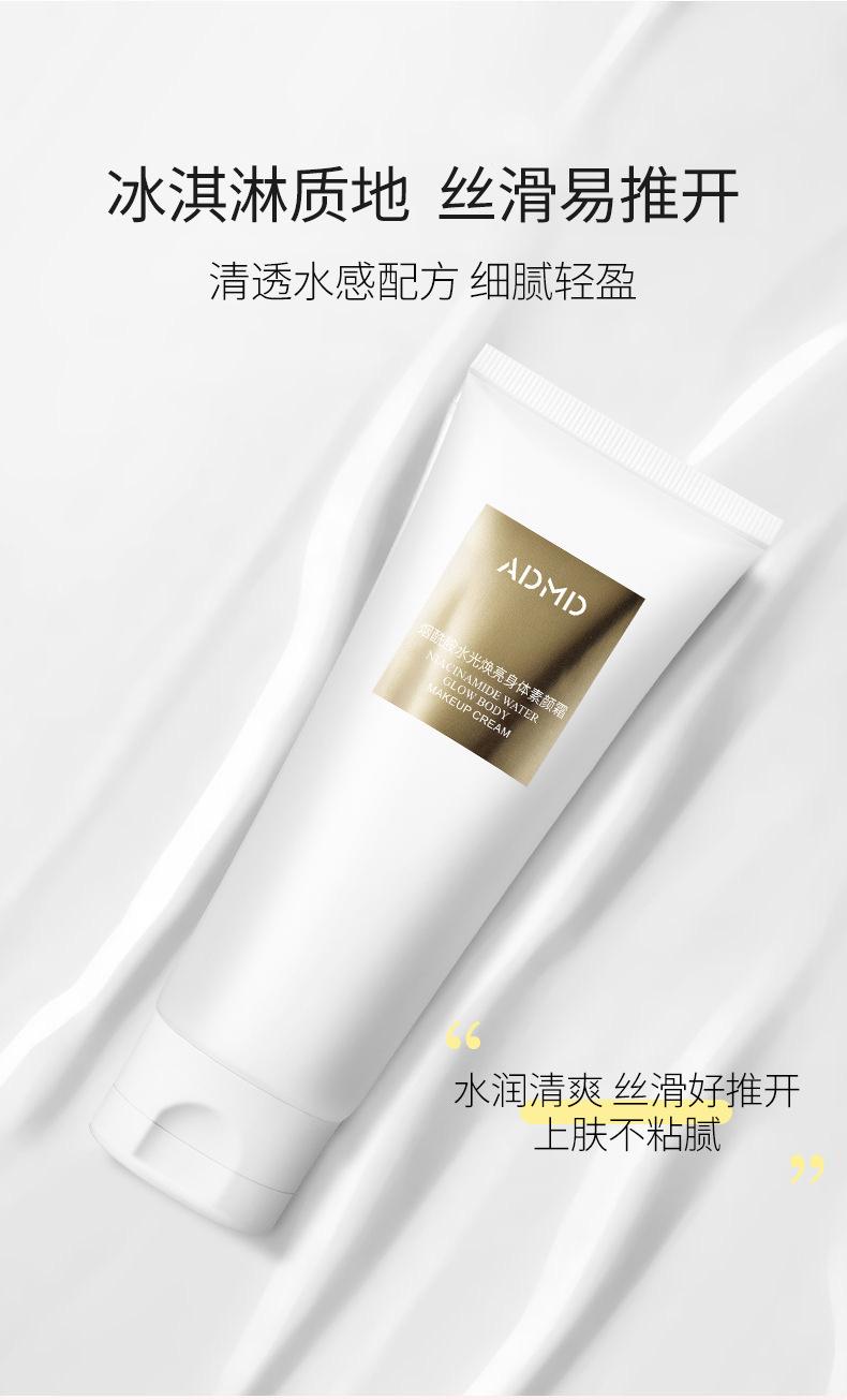 Product Introduction of ADMD Niacinamide Hydrating Body Cream Lightweight Breathable Long-lasting Full Body Brightening Non-white Concealer Cream 9