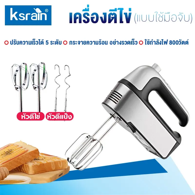 เครื่องตีไข่ ไฟฟ้า 800W หัวตี2แบบ ปรับความเร็วได้ 5 ระดับ