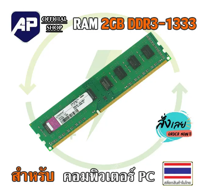 RAM DDR3 2G/1333 4G/1600 8G/1600 PC3  สำหรับ PC ใส่ได้ทั้งบอด intel และ amd
