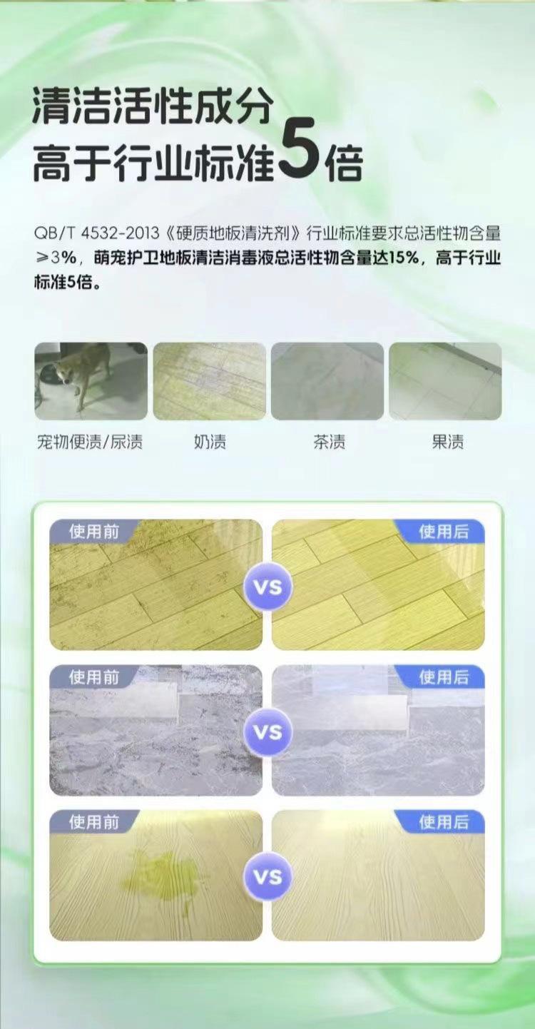 Product Introduction of Pet Special Floor Cleaner Indoor Strong Urine Odor Household Mopping Disinfection Sterilization Antibacterial Deodorant Deodorant 0