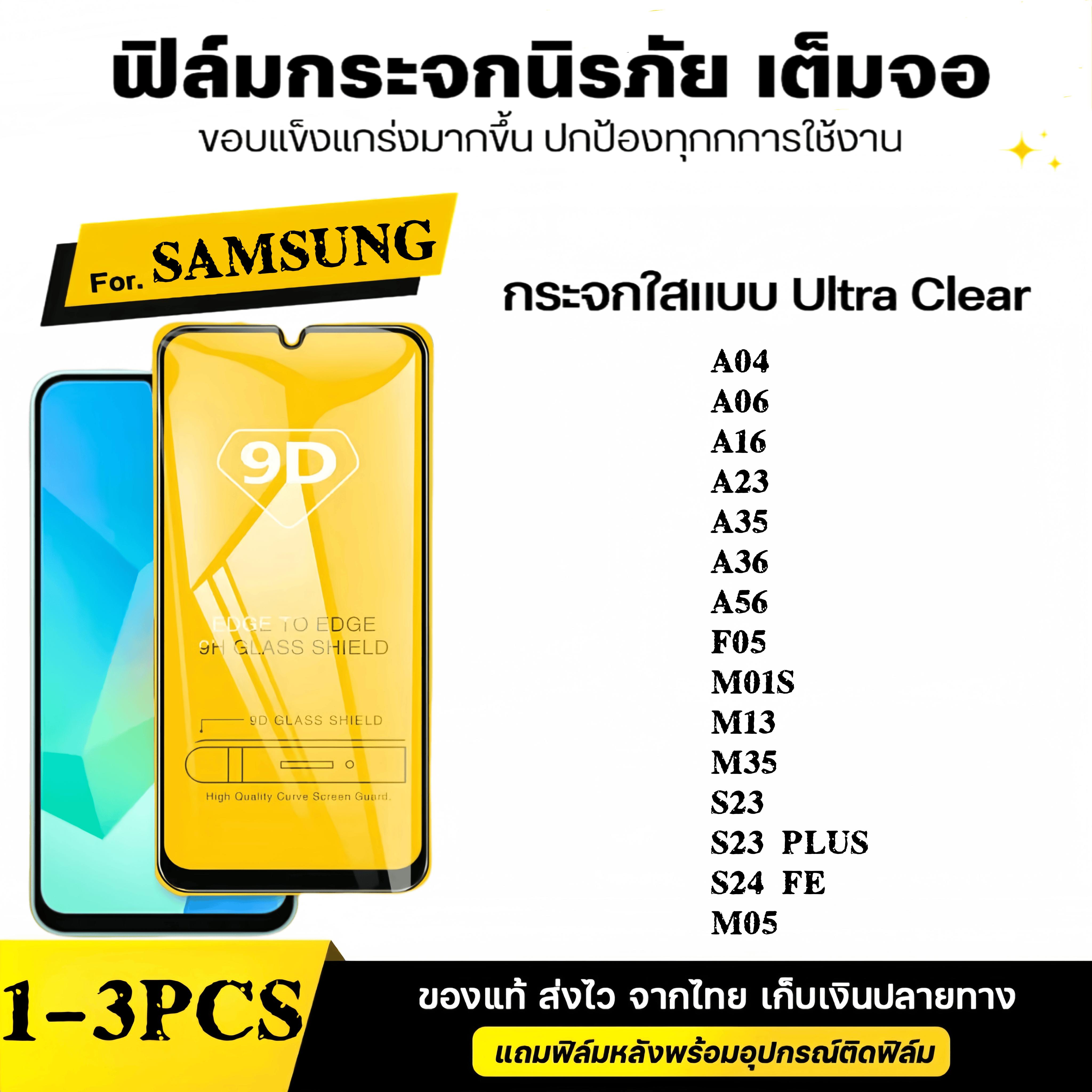 1-3 PCS[ส่งจากไทย] ฟิลม์กระจกนิรภัย ฟมกระจกเต็มจอวโว 9D ป้องกันหน้าจอเ for Samsung Galaxy A04 A06 A1