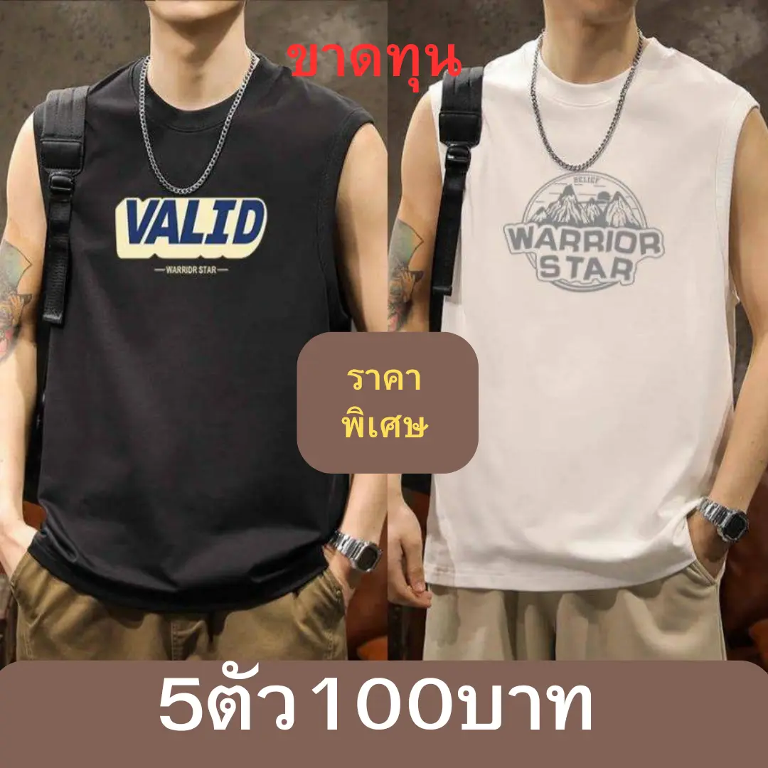 เสื้อเเขนกุด 5 ตัว 100 บาท ราคาพิเศษ ขาดทุน สำหรับชายหญิง - Women, Lady