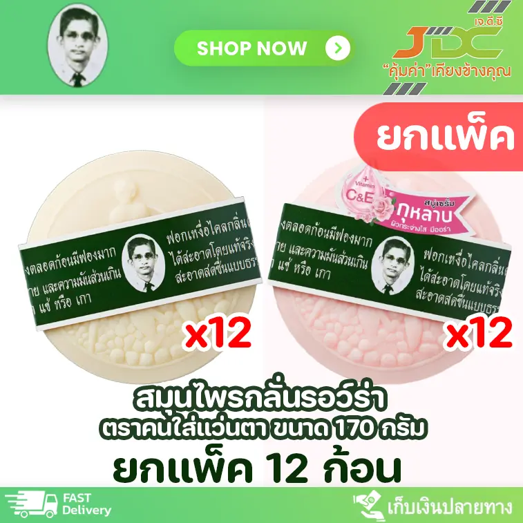 [ยกแพ็ค]*12ก้อน สมุนไพรกลั่นรอว์ร่า ตราคนใส่แว่นตา ขนาด 170 กรัม เลือกกลิ่นได้