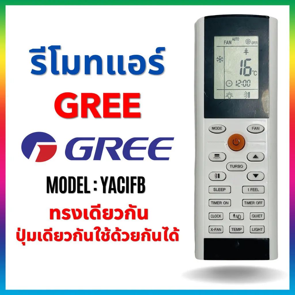 รีโมทคอนโทรล GREE YACIFB YACIFBI ดูเหมือนปุ่มและทำงานโดยไม่ต้องปรับรีโมทคอนโทรล GREE YACIFB YACIFBI