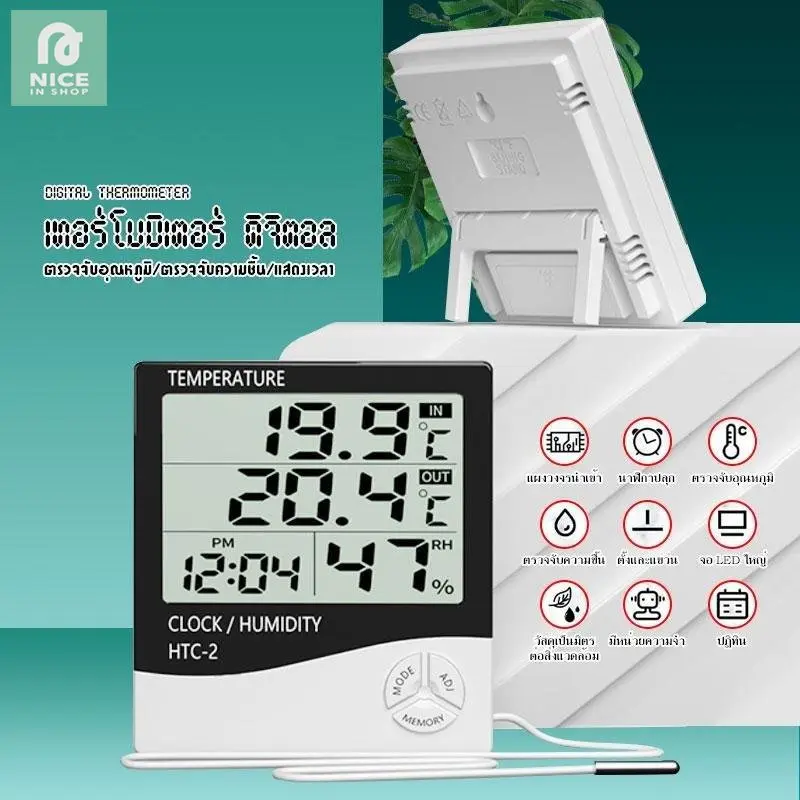 HTC-1&HTC-2เครื่องวัดอุณหภูมิและความชื้นในอากาศ แบบดิจิตอล Indoor Room LCD Electronic Temperature Humidity Meter Digital Thermometer Hygrometer Weather Station Alarm Clock รวม แบตเตอรี่ AAA 1 ก้อน