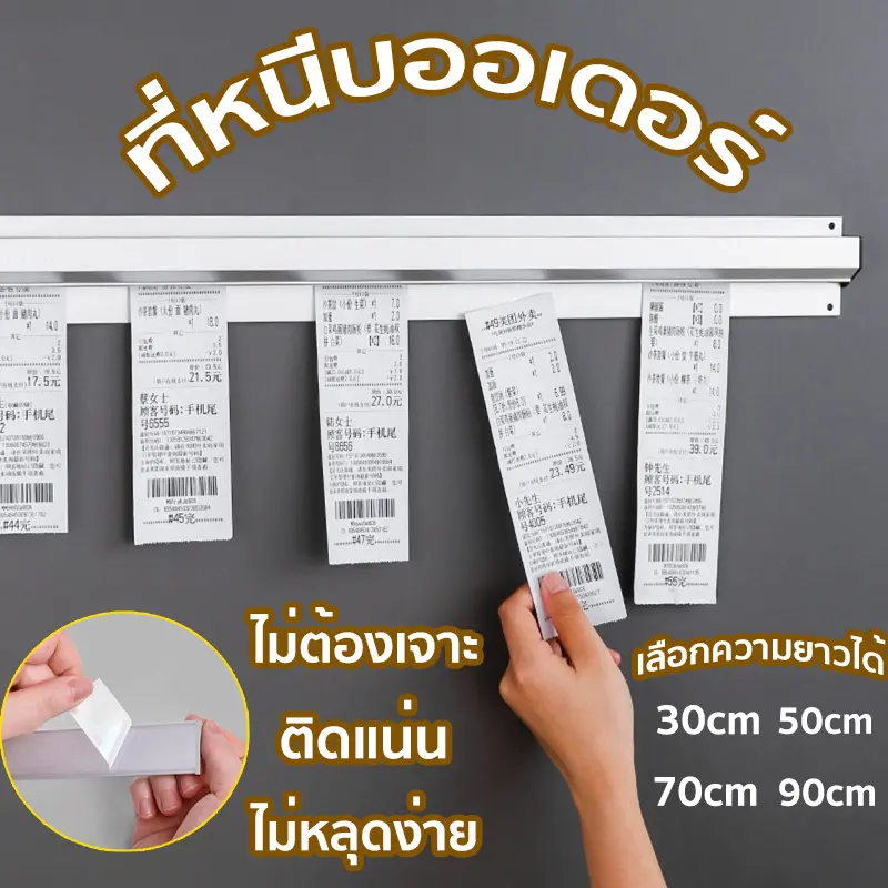 ที่หนีบออเดอร์ รางเสียบบิล รางออเดอร์ รางเสียบออเดอร์ ไซส์ 30, 50,70,90 ซม ที่หนีบบิลอลูมิเนียม