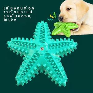 ของเล่นสำหรับแปรงฟันสุนัข ทนต่อการกัด รูปลักษณ์ปลาดาว พร้อมเสียง แปรงสีฟันสุนัข ฟันกราม ติดทนนาน เหมาะสำหรับสุนัขขนาดใหญ่ เช่น โกลเด้น รีทรีฟเวอร์ คอร์กี้ บรรเทาอาการอุดตัน nose  cleaning  cat ลูกกลิ้ง  เก็บฝุ่น
