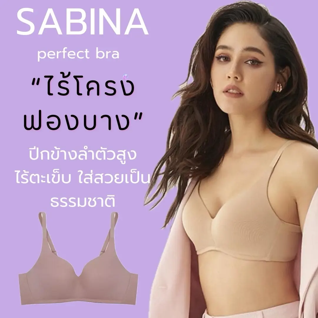 ***งานเซลล์ราคาพิเศษ***   Sabina เสื้อชั้นใน Invisible Wire (ไม่มีโครง) Seamless Fit รุ่น Perfect Bra รหัส SBD7200 ไร้โครง ใส่สวย เป็นธรรมชาติ (สินค้าโล๊ะสต๊อกปีผลิต 2019-2020)