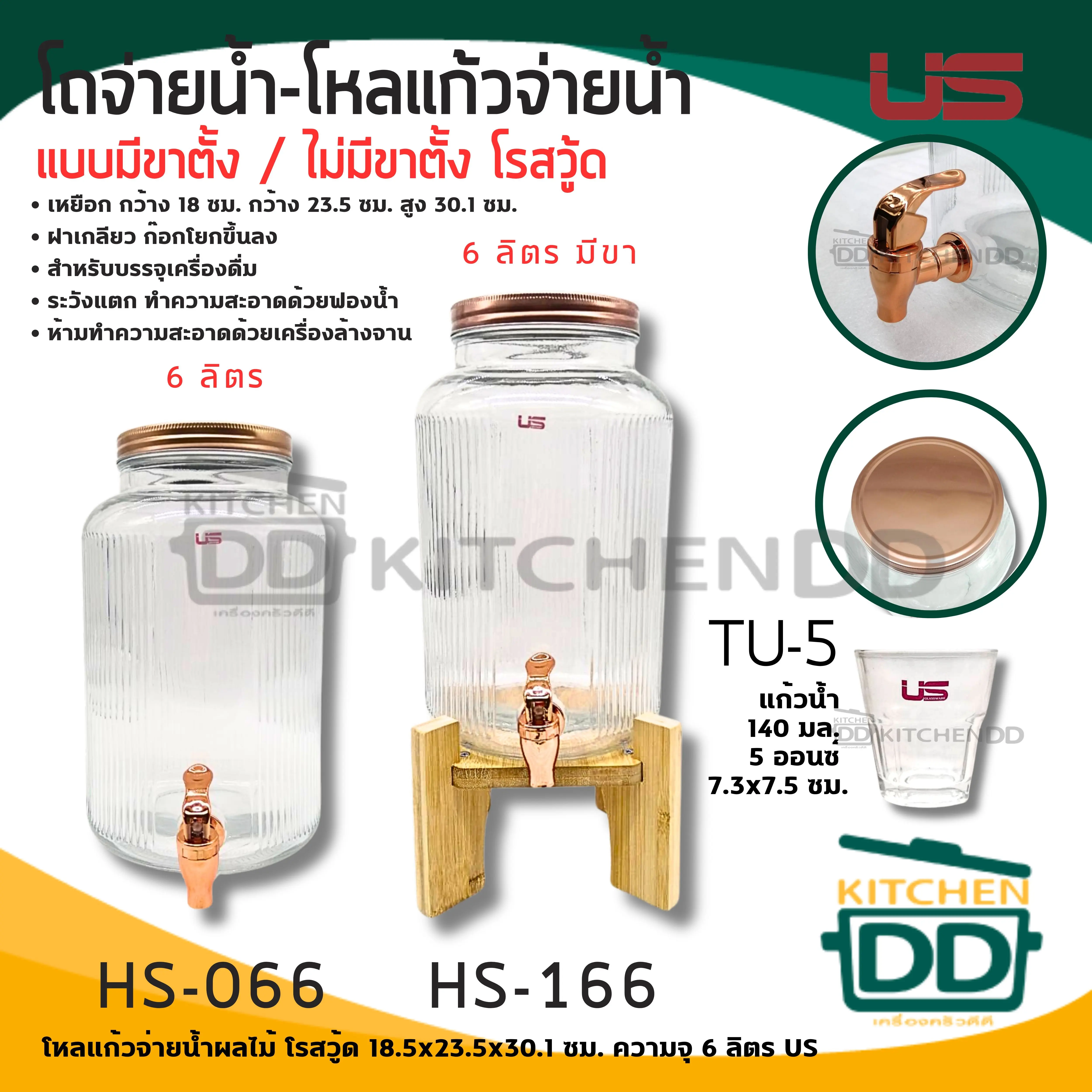 COD-โปรดอ่าน- โหล โหลแก้ว มีก๊อก จ่ายน้ำ 6 ลิตร โรสวู้ด US มีฐาน/ไม่มีฐาน - 1 ใบ โปรดเลือกTikTok