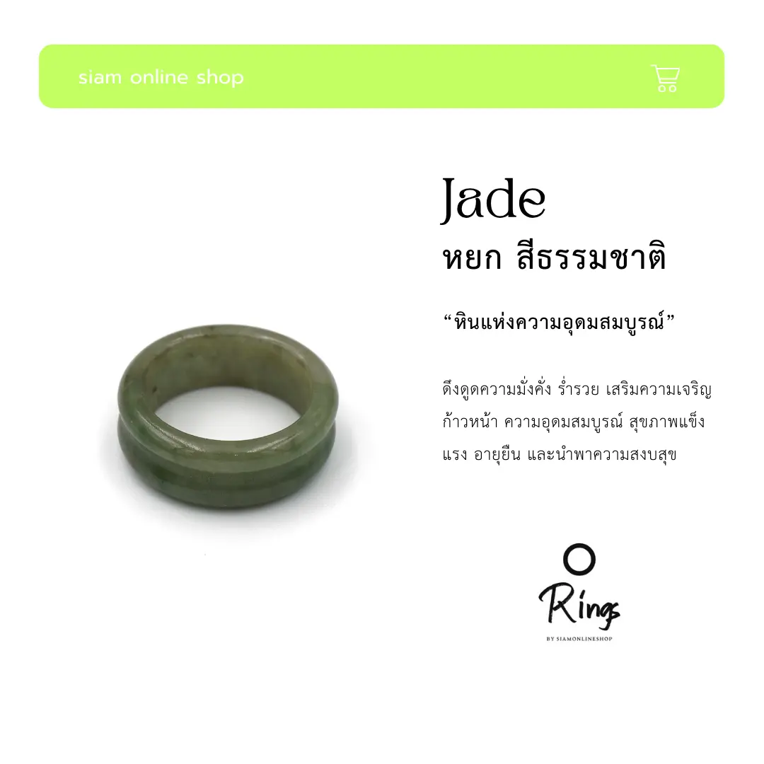 JADE RING แหวนหยกพม่าแท้ โทนสีธรรมชาติ ขนาด 4.8 มม. by siamonlineshop