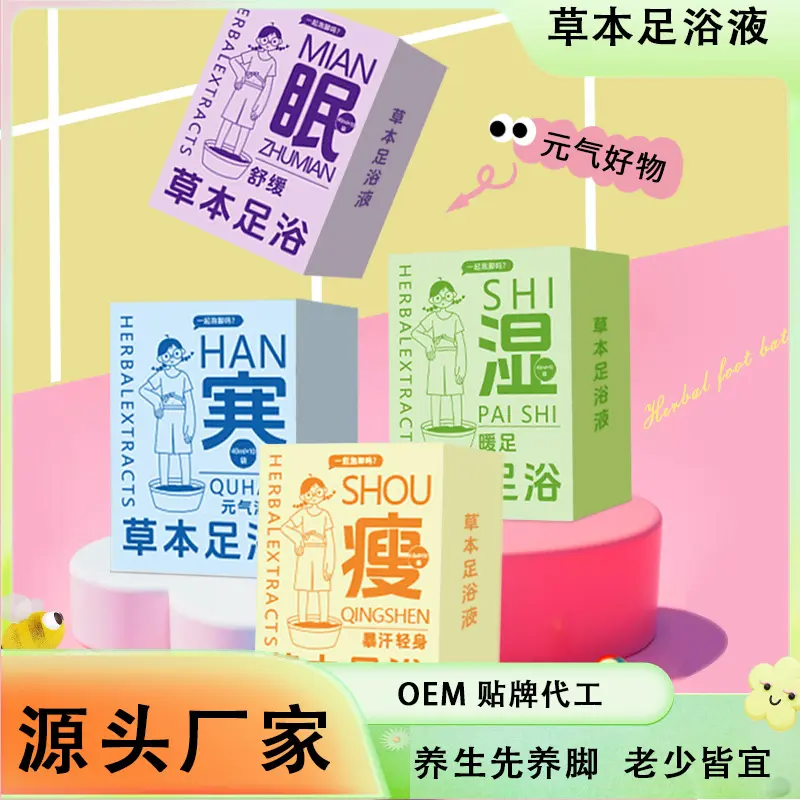 No-Boil Herbal Foot Bath Liquid Sweat Soak Original Solution Yao Bath Steaming Foot Bath Liquid Bath Soak Pack