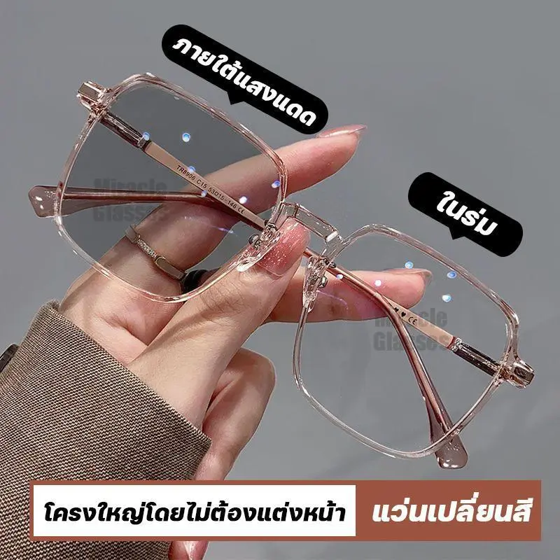 แว่นกรองแสง ออกแดดเปลี่ยนสี แว่นตา เลนส์ออโต แว่นสายตาสั้น แว่นสายตาออโต แฟชั่น แว่นกรองแสงสีฟ้า แว่นตาสายตาสั้น แว่นคอมพิวเตอร์ กรองแสงสีฟ้า Blue Light Block กันรังสี UV, UVA, UVB แว่นกรองแสงคอม แว่นตาสายสั้น แว่นตาเปลี่ยนสีอัตโนมัติ มัลติโค้ด แว่นออฟตัส