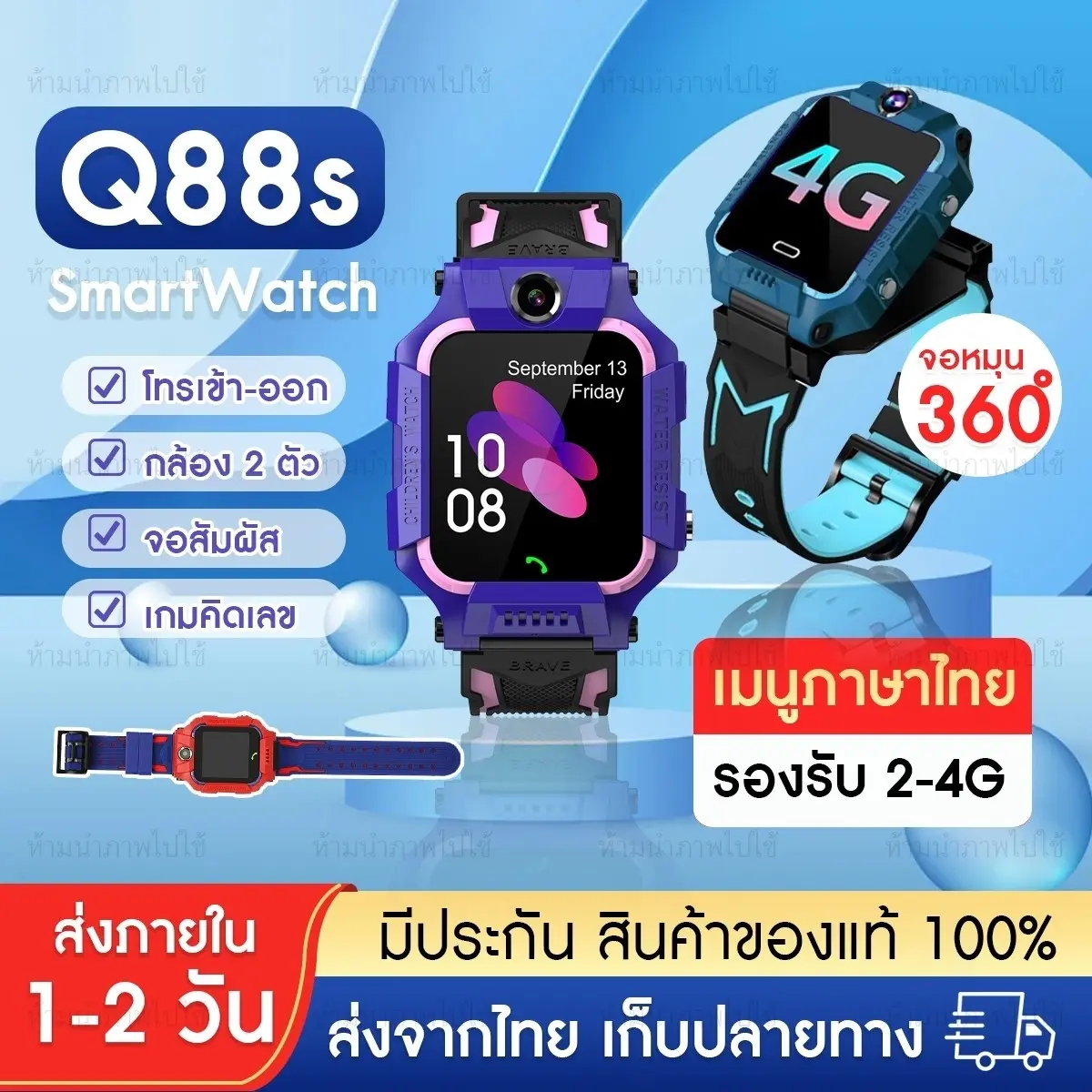ส่งทั่วไทย (กทม.1-2วันได้รับ) Smart Watch Q12/Q19/Q88S พับจอได้ **เมนูภาษาไทย**  ไอโม่ รุ่น Z6  รุ่น 2 กล้อง จับตั้งได้ โทรออกได้ รับโทรศัพท์ได้ ทัชสกรีน มีเกมบวกเลข มีไฟฉาย มีบริการเก็บเงินปลายทาง