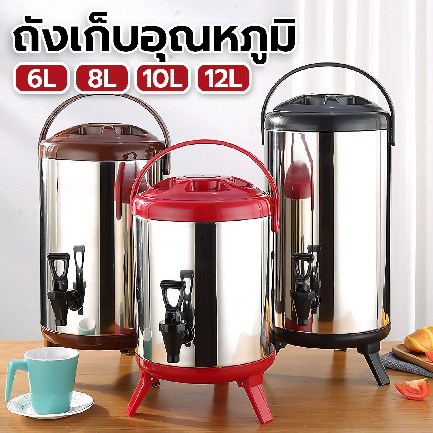 ถังพักชา คูลเลอร์กดน้ำ กระติกน้ำมีก๊อก สแตนเลสเกรดอาหาร ความจุ 6/8/10/12ลิตร กระติกกดน้ำเก็บอุณหภูมิ