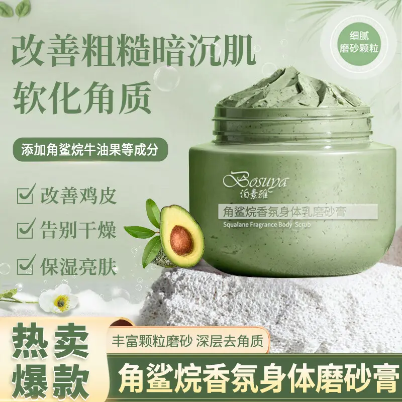 [Selected Good Things] Squalane Body Scrub Cream Shower Gel Gently Fade Cutin Removing Rough Skin Pimples Bath Bath Salts Hand Cleaning Exfoliating Accessories Men and Women 250G