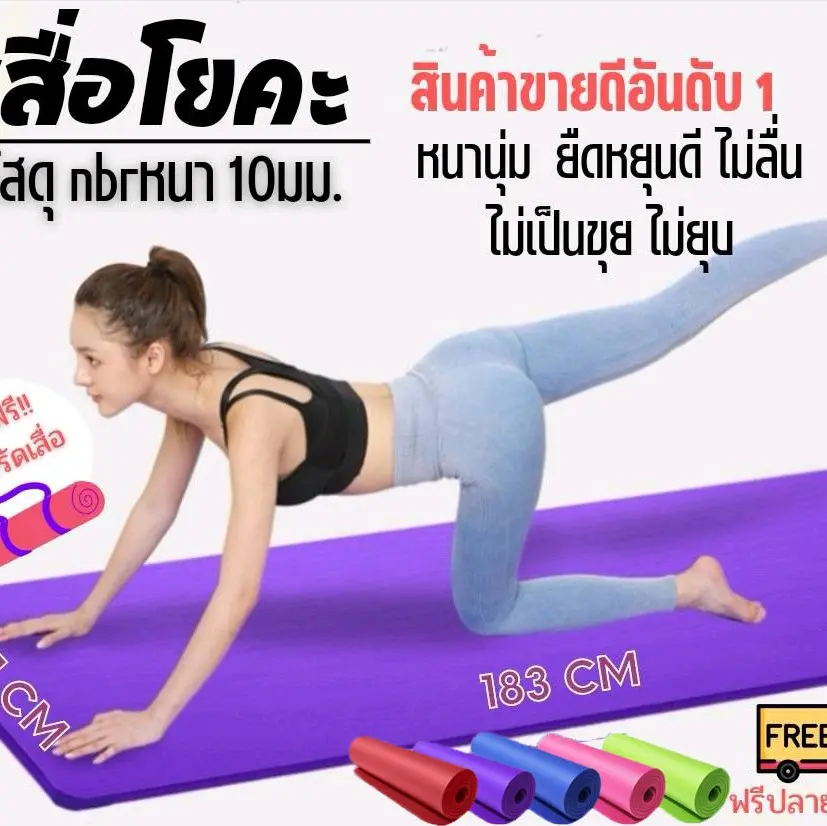 เสื่อโยคะ เสื่อออกกำลังกาย กันลื่น