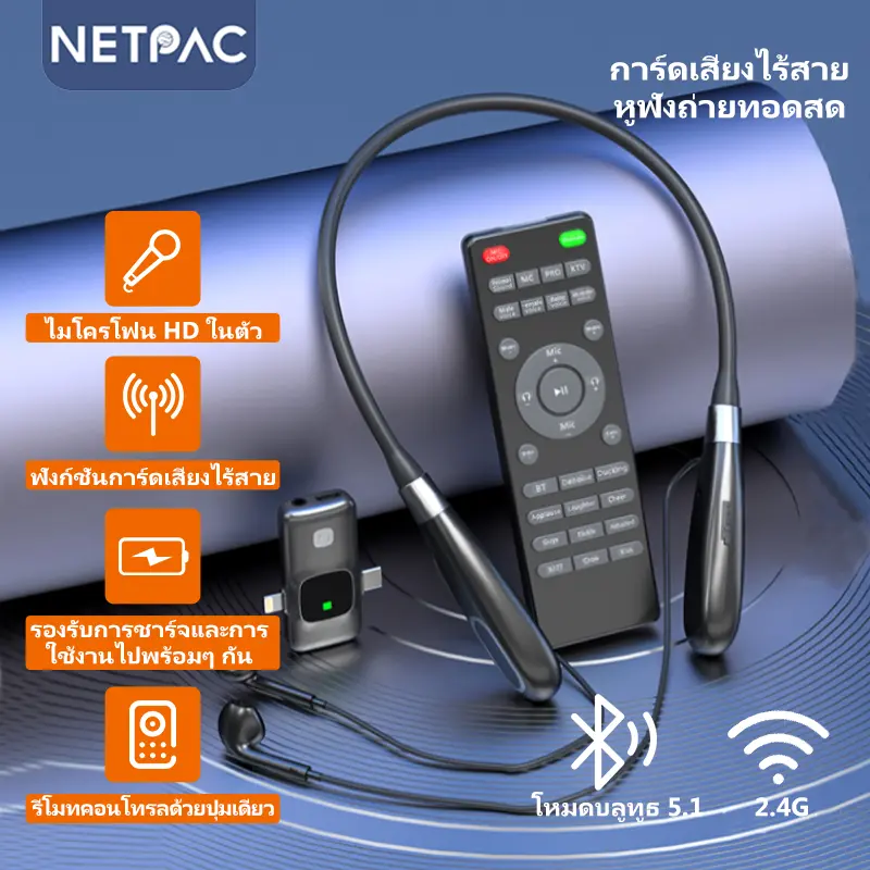 NETPAC การ์ดเสียงถ่ายทอดสด การ์ดเสียงถ่ายทอดสดแบบไร้สาย การ์ดลดเสียงรบกวนที่คอแบบแขวน
