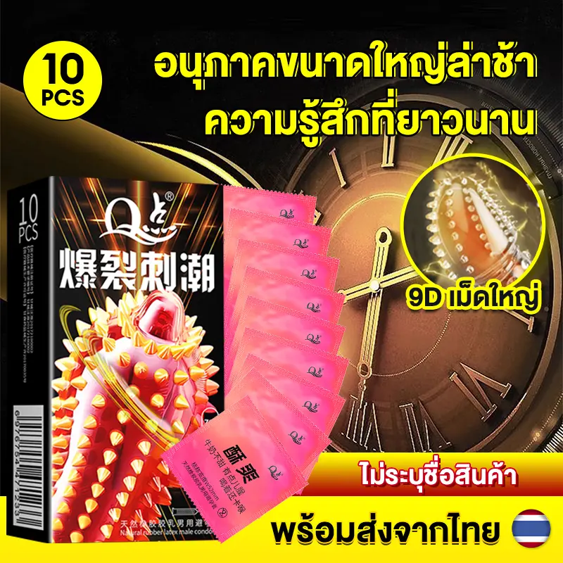 ถุงยางอนามัยแบบปุ่มใหญ่ 9D ถุงยาง 10 ชิ้น / 1 กล่อง (ไม่ระบุชื่อสินค้าหน้ากล่อง)Condom ถุงยางแบบปุ่ม