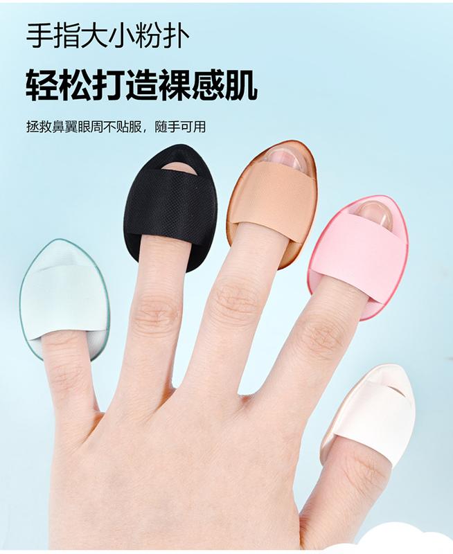 Product Introduction of Fingertip Air Cushion Mini Finger Puff Facial Concealer Face Powder Finishing Wet and Dry Non-Latex Clothing Smear-Proof Makeup 7