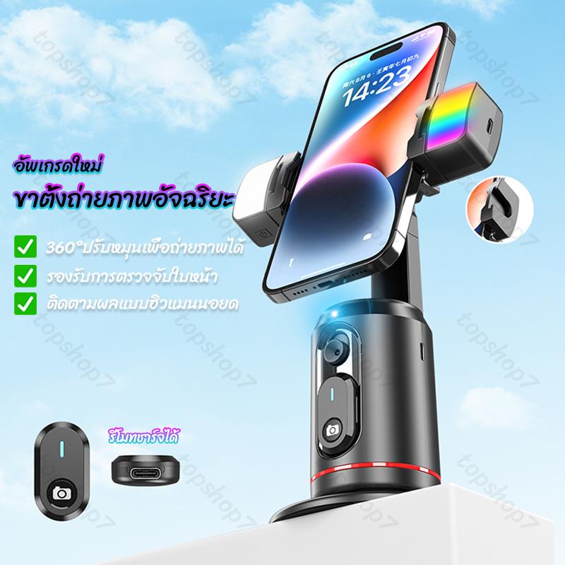 4t (พร้อมส่งในไทย)ใหม่Q02ถ่ายภาพอัจฉริยะ ขาตั้งเซลฟี่ถ่ายภาพอัจริยะAIจับตามใบหน้าหมุนได้360อ