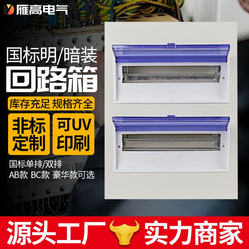 Yan Gao Strong Electric Box PZ30 Loop Thickened National Standard ...