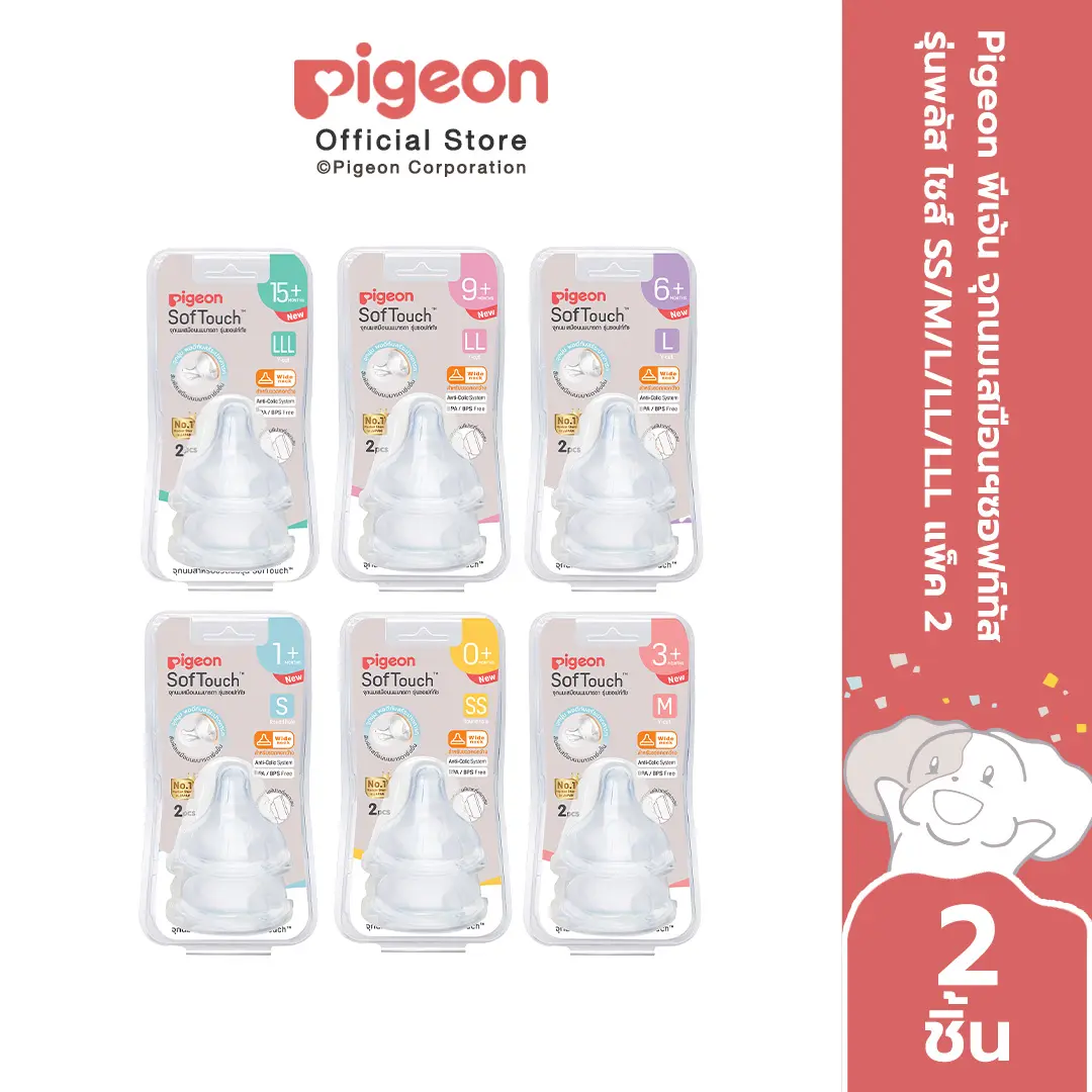 Pigeon พีเจ้น จุกนมเสมือนนมมารดา ซอฟท์ทัช รุ่นพลัส SS,S,M,L,LL,LLL แพ็ค 2 ชิ้น