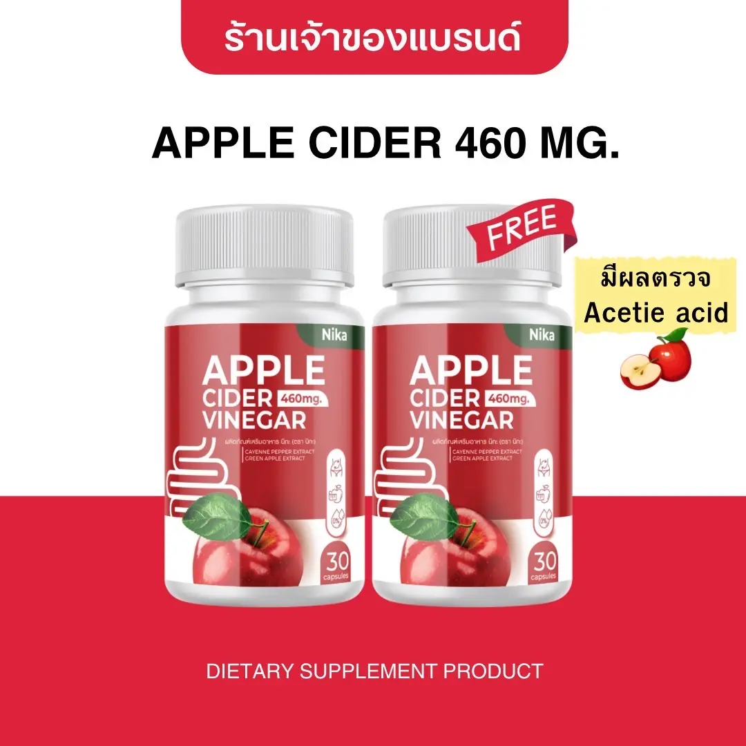 NIKA BRAND APPLE CIDER VINEGAR  แอปเปิ้ลไซเดอวีเนการ์ แบบแคปซูล (ACV) ตรา นิกะ แบรนด์