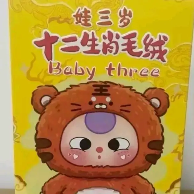 hót hót hót baby three (12 con giáp) baby tree Đồ Chơi Thú Bông ( hàng 1:1) 1