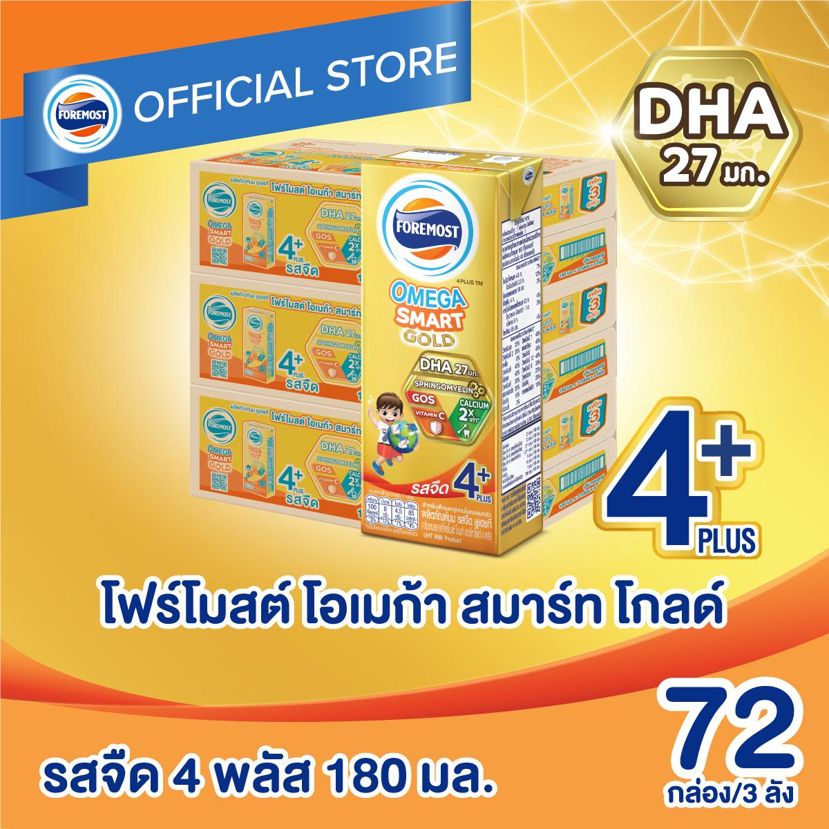 [ใหม่][ขายยกลังx3] โฟร์โมสต์ UHT โอเมก้า สมาร์ท โกลด์ 4 พลัส รสจืด 180มล (24กล่อง/ลัง) Foremost Omeg