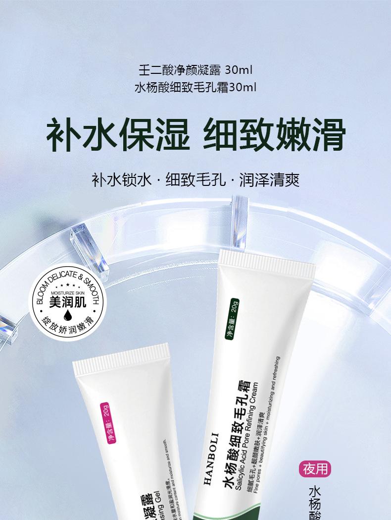 Product Introduction of Hanboli Azelaic Acid Gel Salicylic Acid Pore Cream Blackhead TikTok Smear-On No-Wash Gel Combination Hydrating 0