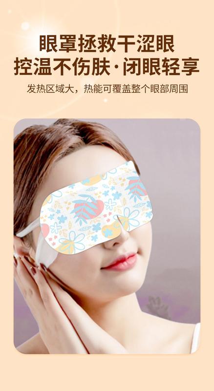 Product Introduction of Mountain Mountain Steam Eyeshade Relieve Eye Fatigue Dry Sleep Hot Compress Shading Heating Heating Eye Protection Patch Boys and Girls 3