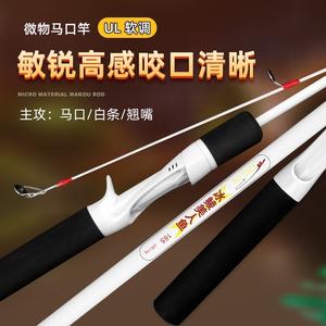 Makou Rod UL Adjustable Ultra-light Lure Insert Rod Solid Micro Rod White Striped Mouth Stream Fishing Rod Crucian Carp Rod