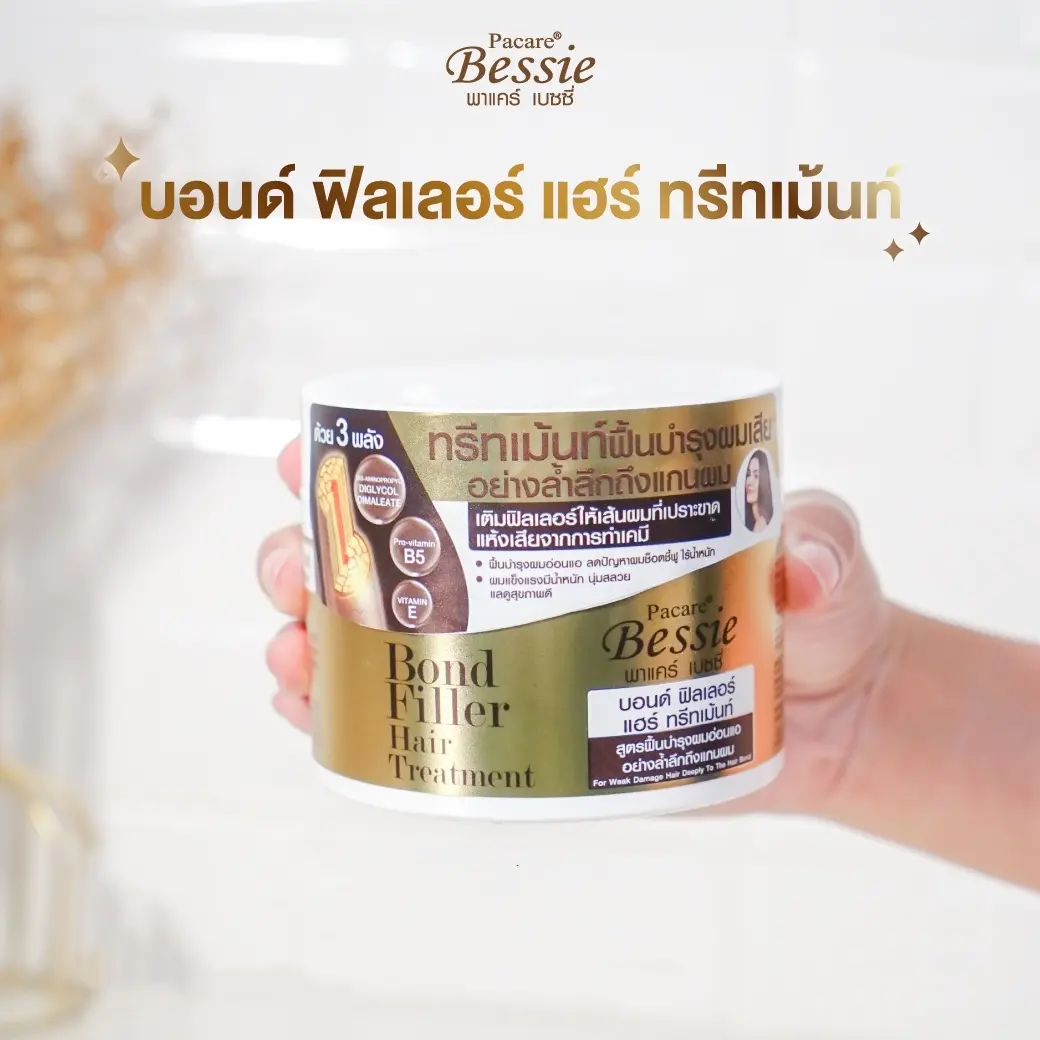 (สูตรใหม่ ) บอนด์ฟิลเลอร์ แฮร์ ทรีทเม้นท์ 220 มล.