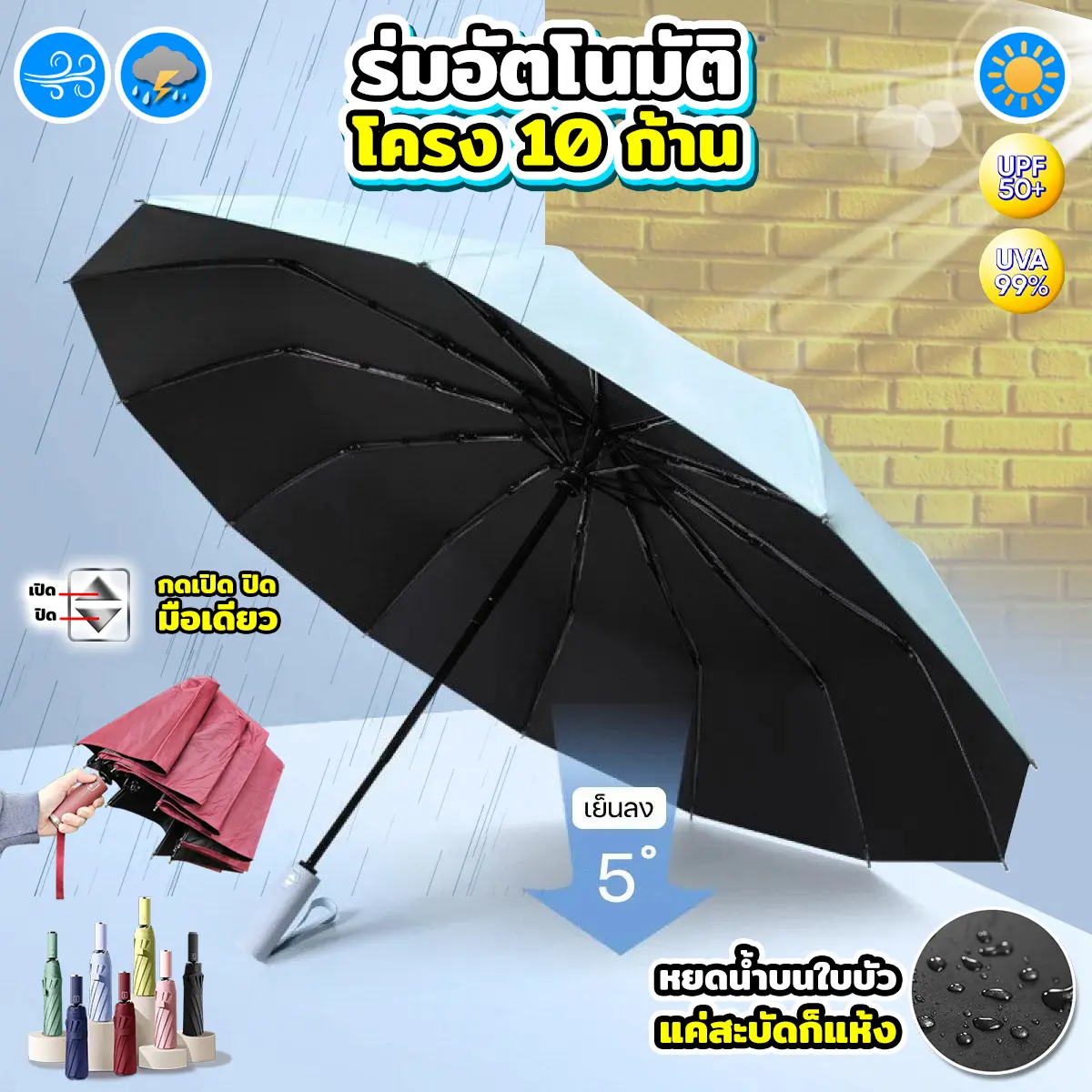 [ซื้อ2ชิ้น คุ้มกว่า] ร่ม10ก้าน ร่มออโต้ ร่มกันฝนกันแดดกัน UV สีพื้น กันฝน เปิดปิดในปุ่มเดียว