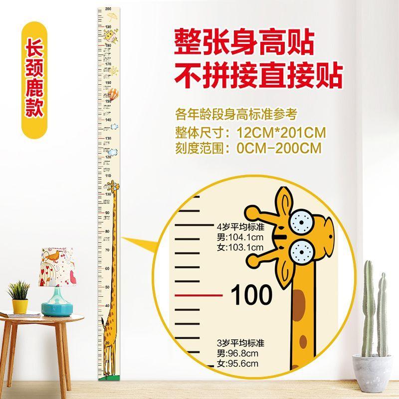 Product Introduction of Height Measurement Wall Sticker a Whole Non-Splicing Height Wall Sticker for Children and Kids Measuring Height Measurement Sticker Stature (Foot) New 2 M 6