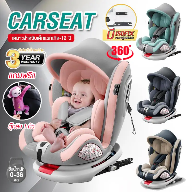 คาร์ซีท คาร์ซีททารก คาร์ซีทเด็กโต หมุน 360 องศา ปรับเอนนอน Car seat สำหรับเด็กแรกเกิด-12 ปี ระบบ ISOFIX+ LACTH คาร์ซีทเด็กโต คาร์ซีททารก มีที่บังแดด เบาะคาร์ซีท คาร์ซีทพกพ เบาะรถยนต์นิรภัย เด็กผู้ชาย เด็กหญิง