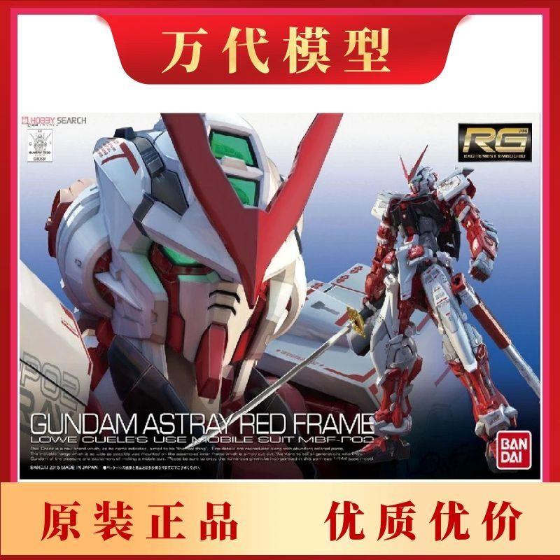 Mô Hình Lắp Ráp Gundam, Bandai RG 19 1 / 144 Red Heresy Confused Red Machine, Hoạt Hình Hoạt Hình Nhập Khẩu, Có Sẵn Trong Phụ Kiện Toy Đồ Chơi Voi