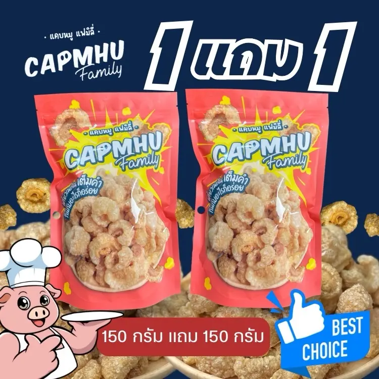 (1 ฟรี 1) แคบหมูแฟมิลี่ แคบหมูติดมัน กรอบ อร่อย มี 10รสชาติ ไม่อมน้ำมัน